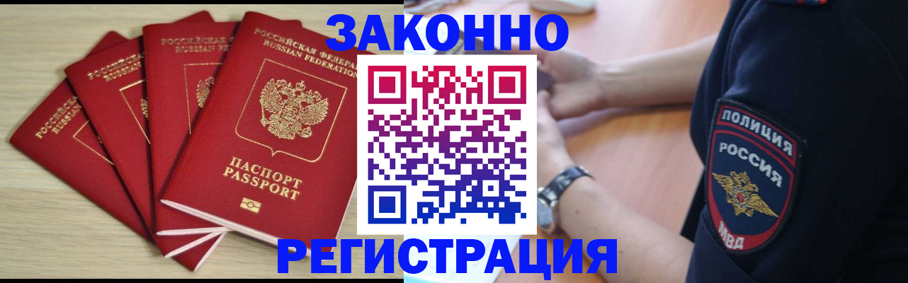прописка паспорт в Тимашёвске