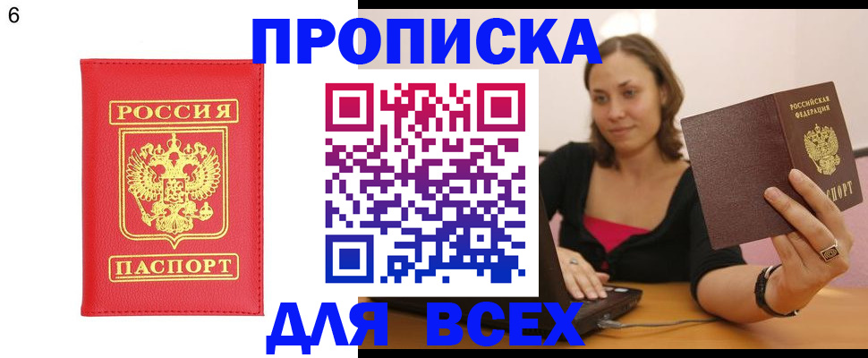 прописка в квартире в Тимашёвске