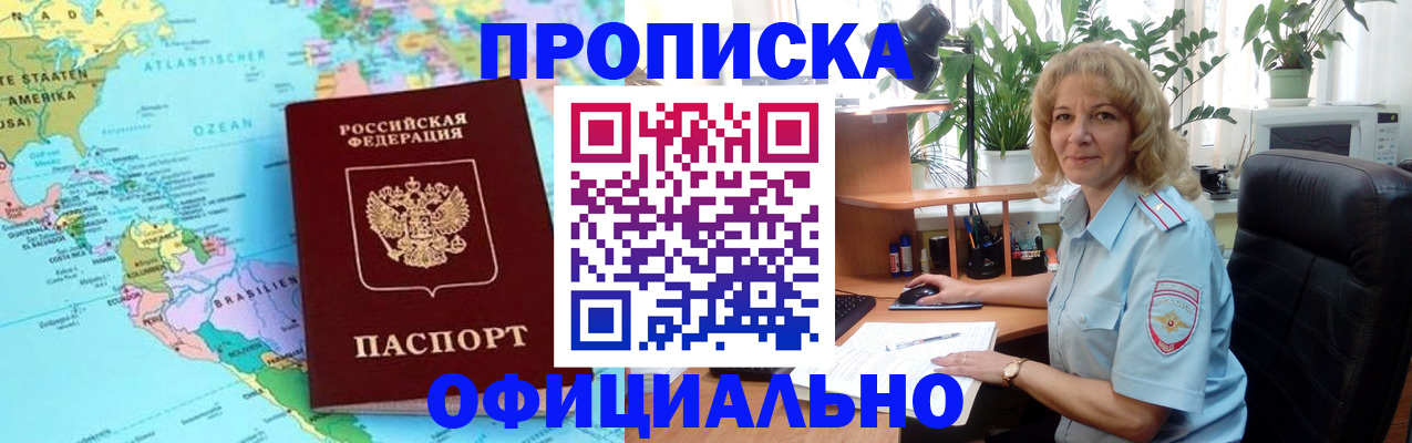 купить прописку в Тимашёвске